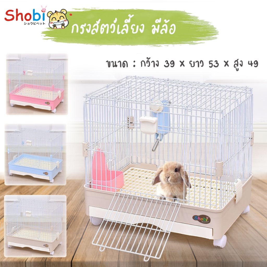 กรงรุ่นใหม่‼️ กรงสัวต์เลี้ยง Shobi-809 มีล้อพกพาง่ายเคลื่อนย้ายสะดวกดึงถาดรองกรงได้