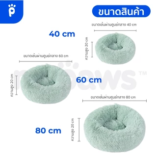 My Paws ที่นอนสัตว์เลี้ยง Comfy ที่นอนสุนัข ที่นอนแมว ขนฟูนุ่มมาก ฟินสบายไร้ขีดจำกัด