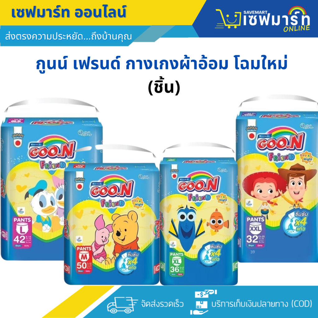 กูนน์ เฟรนจัมโบ้ ผ้าอ้อมเด็กแบบกางเกง เดย์ แอนด์ ไนท์ " โฉมใหม่ " (ยกลัง 3 ห่อ)