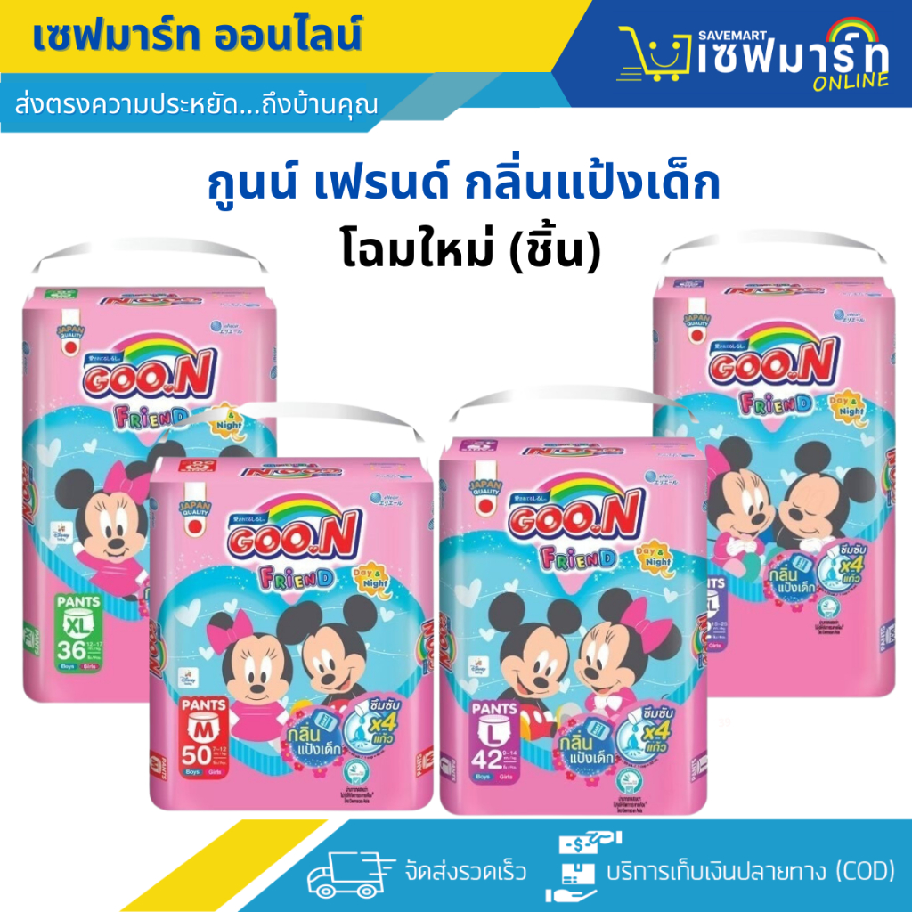 กูนน์ เฟรนด์ ผ้าอ้อมเด็กแบบกางเกง กลิ่นแป้งเด็ก ขนาด L