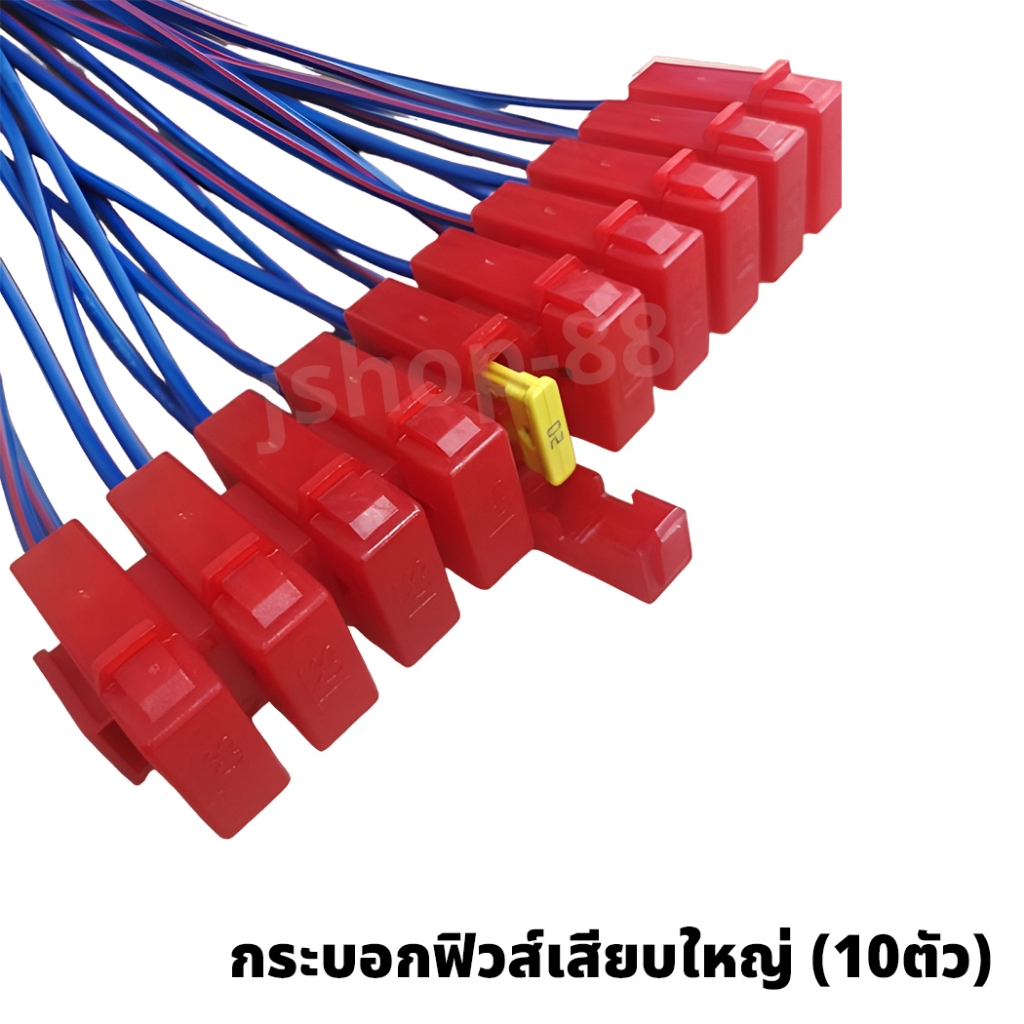 (10ตัว คละสี) กระบอกฟิวส์​เสียบ ​ตลับฟิวส์ กล่องฟิวส์ใหญ่พร้อมสายไฟ มาตรฐาน​ส่งออกสายไฟเต็ม​