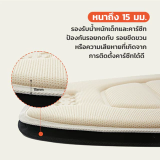 เบาะรองคาร์ซีท SEEC Carseat Protector