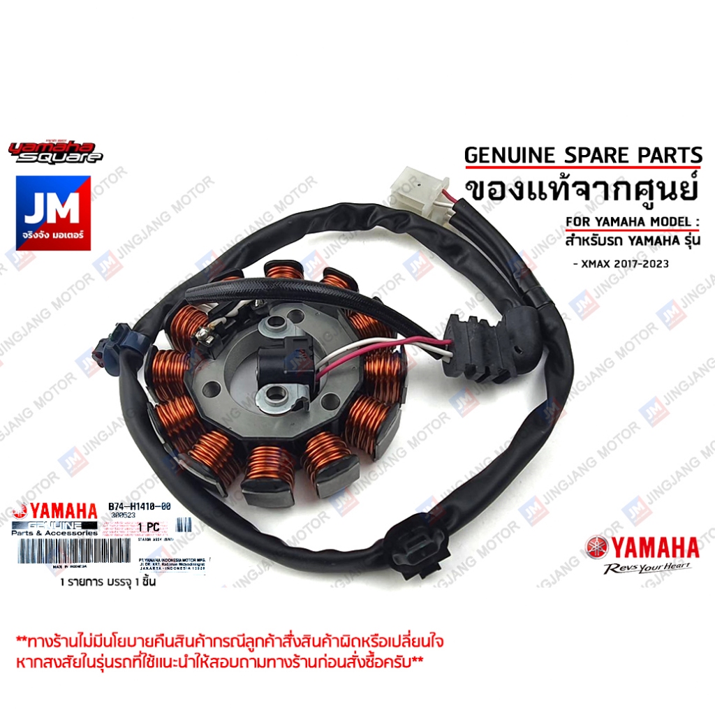 B74H14100100 ชุดจานไฟ, มัดไฟ, มัดข้าวต้ม, ขดลวด, ขดทองแดง, พัลเซอร์, ฟินคอยล์ เเท้ศูนย์ YAMAHA XMAX 2017-2025