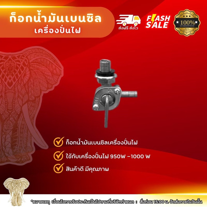 ก็อกน้ำมันเบนซิลเครื่องปั่นไฟ950w-1000w