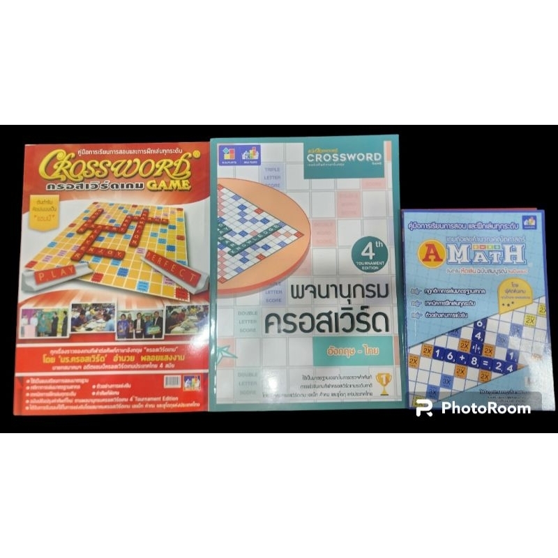 คู่มือการสอน คู่มือการเล่น A-MATH ,CROSSWORD  ,คำคม,ราชาศัพท์คำคม