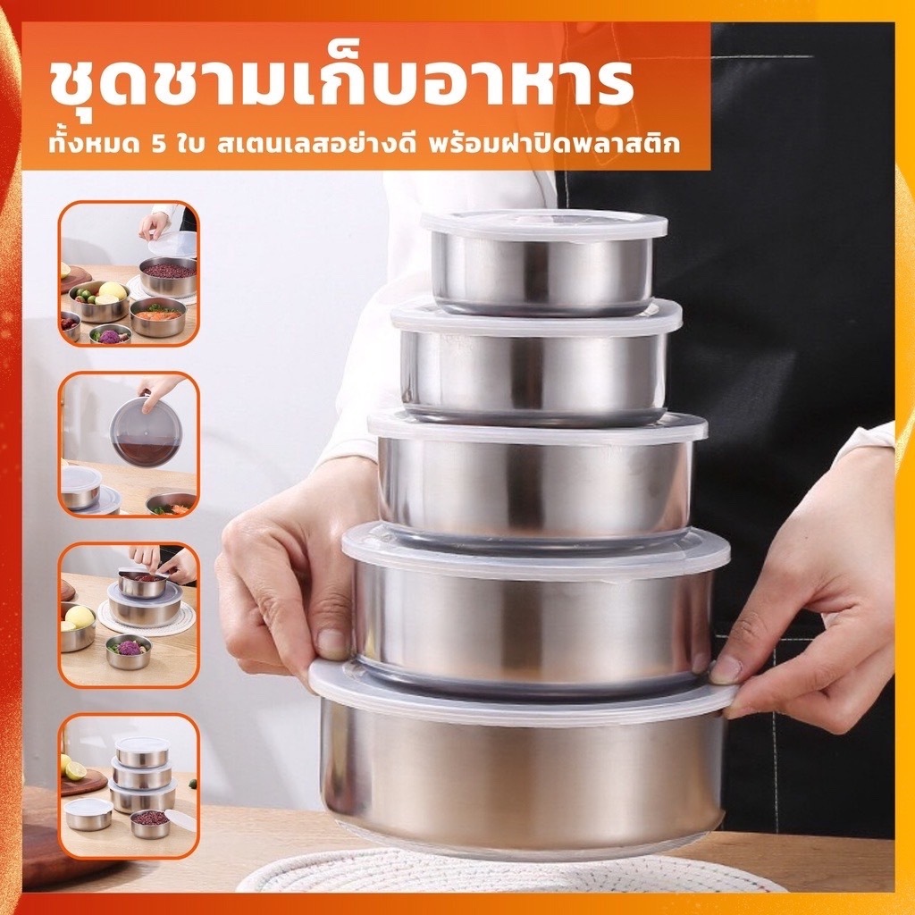 Stainless ชุดหม้อสแตนเลส 5 ใบ ชามผสมอาหารสแตนเลส ที่เก็บอาหาร ชามเก็บอาหาร กล่องเก็บอาหารสแตนเลส ชุดหม้อแขก