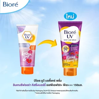 [แพ็ค 2] บิโอเร ยูวี บอดี้แคร์เซรั่ม 150มล Biore UV Body care serum Intensive Aura Kissing Berry SPF50+ PA+++ 150ml