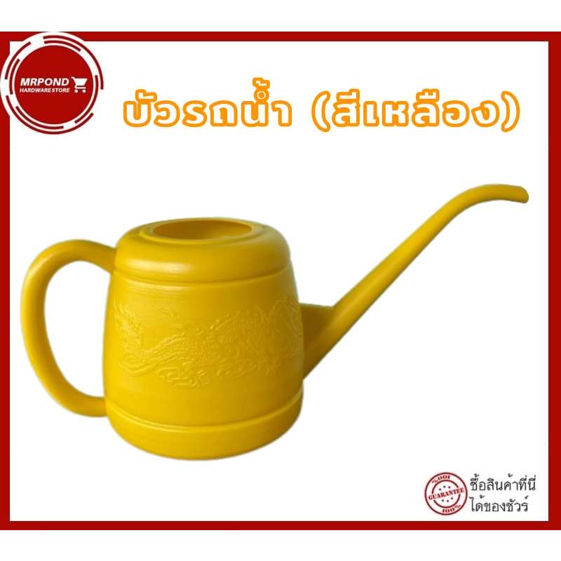 บัวรถน้ำ ฟักบัวรถน้ำ ฝักบัวรถน้ำ ที่รดน้ำต้นไม้ บัวรดน้ำพลาสติก บัวรถน้ำแคคตัส บัวรดน้ำปากยาว สีเหลือง ขนาด 1 ลิตร