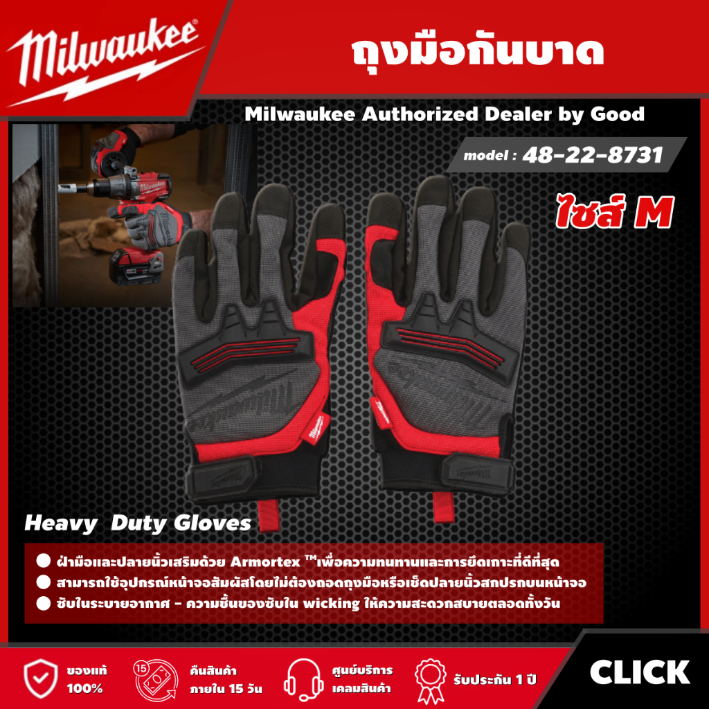 Milwaukee ถุงมือกันบาด รุ่น 48-22-8731 Heavy Duty Gloves ไซส์ M (1 คู่) ถุงมือ มิว มิววอกี้ มิลวอกี้ เครื่องมือช่า