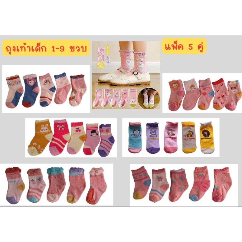 ลด สต๊อก ถุงเท้าผ้าฝ้าย แพ็ค 5 คู่ (พร้อมส่ง)