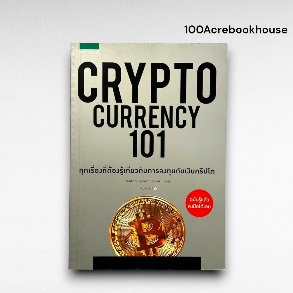 Crypto currency 101.