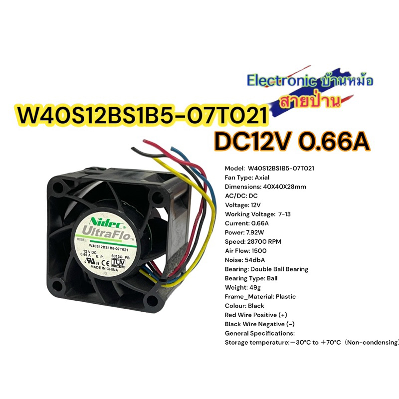 W40S12BS1B5-07T021 DC12V 0.66A