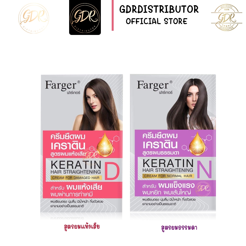 Farger ฟาร์เกอร์ ครีมยืดผม เคราติน ผมเรียบตรง เงางาม ยืดเคราติน