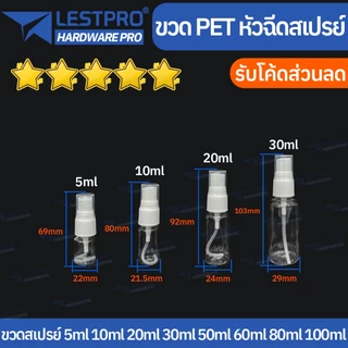 ขวดสเปรย์ ขวดสเปรย์แอลกอฮอล์ ขวดสเปรย์พลาสติก 5ml 10ml 20ml 30ml 50ml 60ml 80ml 100ml สเปรย์แอลกอฮอล์ ขวดบรรจุของเหลว
