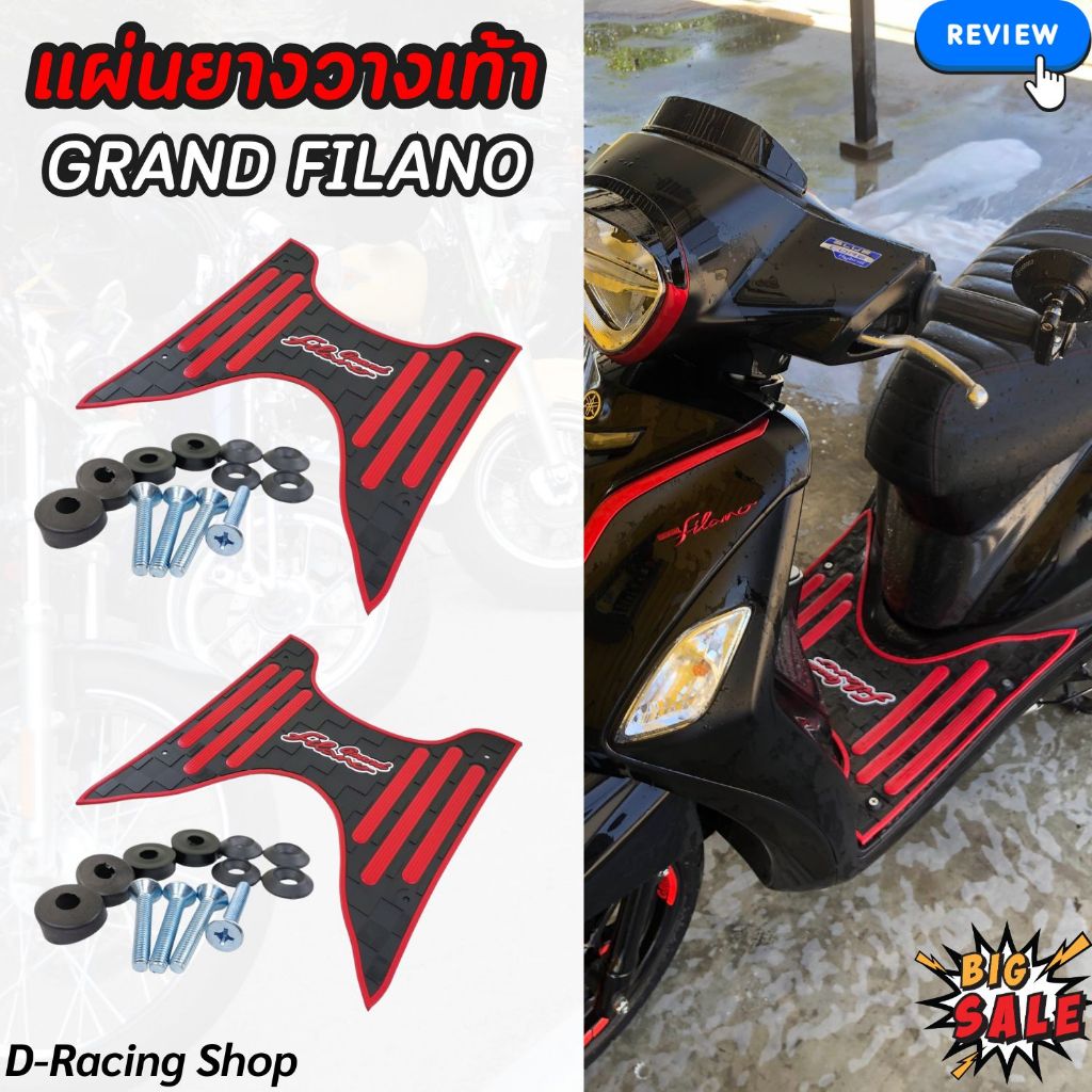 ที่วางเท้า สีแดง แผ่นวางเท้าแกรนฟีราโน่ GRAND FILANO ยางรองพื้น ยามาฮ่า