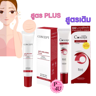 (ของแท้) Concept Anti-Melasma Plus cream คอนเซ็ปท์ ครีมทาฝ้า ขนาด 24 g AntiMelasma Melasma cream