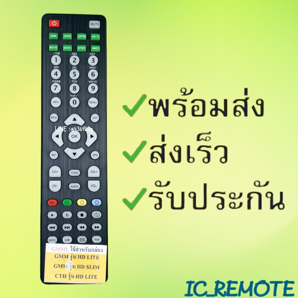รีโมทรุ่น : จีเอ็มเอ็มGMM รหัส GMML HDหน้าดำตัวแบน สินค้าพร้อมส่ง