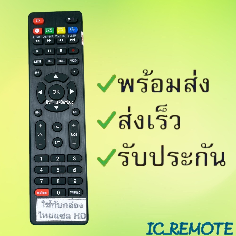 รีโมทรุ่น : ไทยแซท THAISAT รหัส THAISAT HD YOUTUBEตัวแบน สินค้าพร้อมส่ง