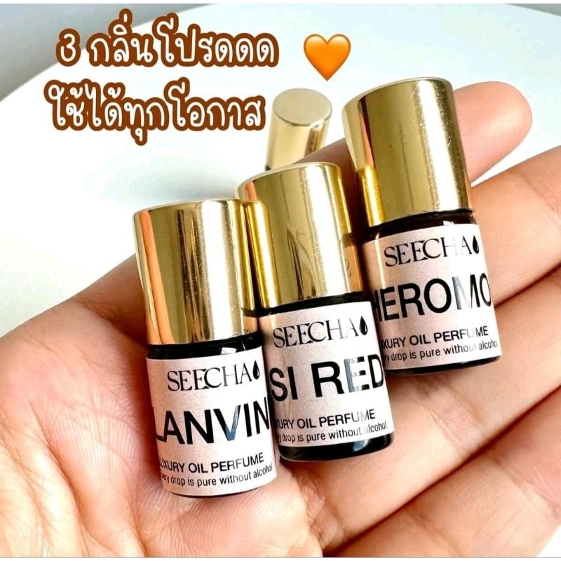 3ml สีชาออยล์ น้ำหอมกลิ่นเทียบเคาเตอร์แบรนด์ ขนาดทดลอง Seecha Oil Perfume แท้
