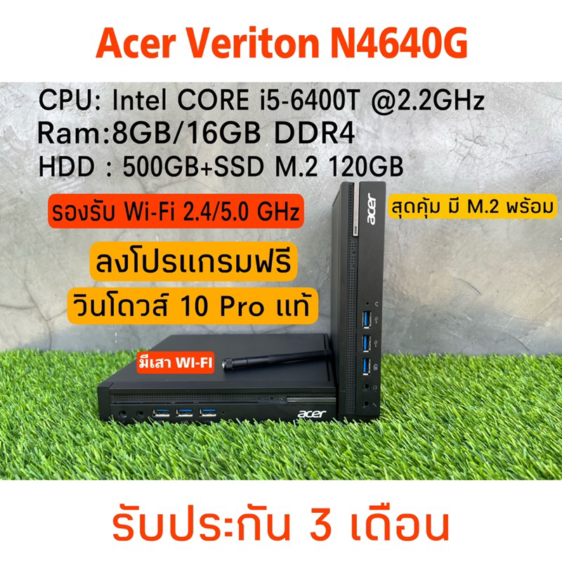 Acer Veriton N4640g  i5-6400T Mini PC พร้อมใช้  (เฉพาะเครื่อง)