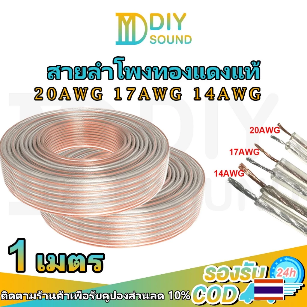 DIYsound (ความยาวสินค้า 1 เมตร)ทองแดงบริสุทธิ์สายสัญญาณเสียงไฮไฟทองแดงปราศจากออกซิเจนสายสัญญาณเสียงสายลำโพงแกน 100-400 ก