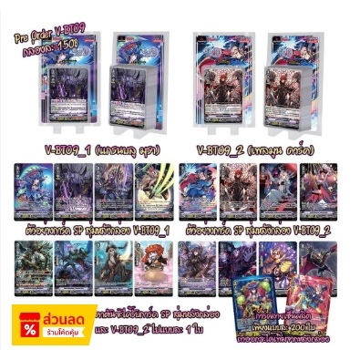 พร้อมส่ง แวนการ์ดไทย V-Booster09 Butterfly d’Moonlight : VGT-V-BT09-1&02 แบบยกกล่อง แยกแคลน