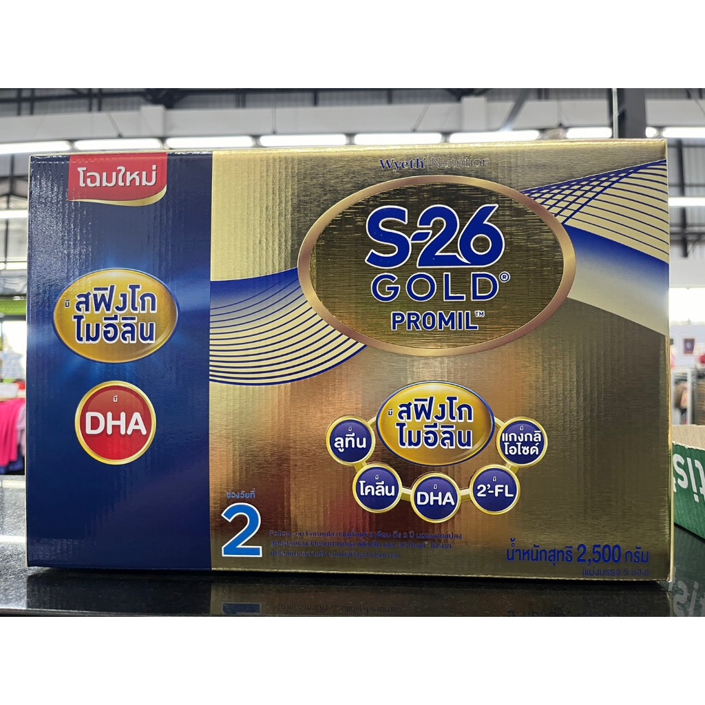 S-26 Gold Promil เอส-26 โกลด์ โปรมิล โฉมใหม่ นมผงสูตร 2 2500 กรัม