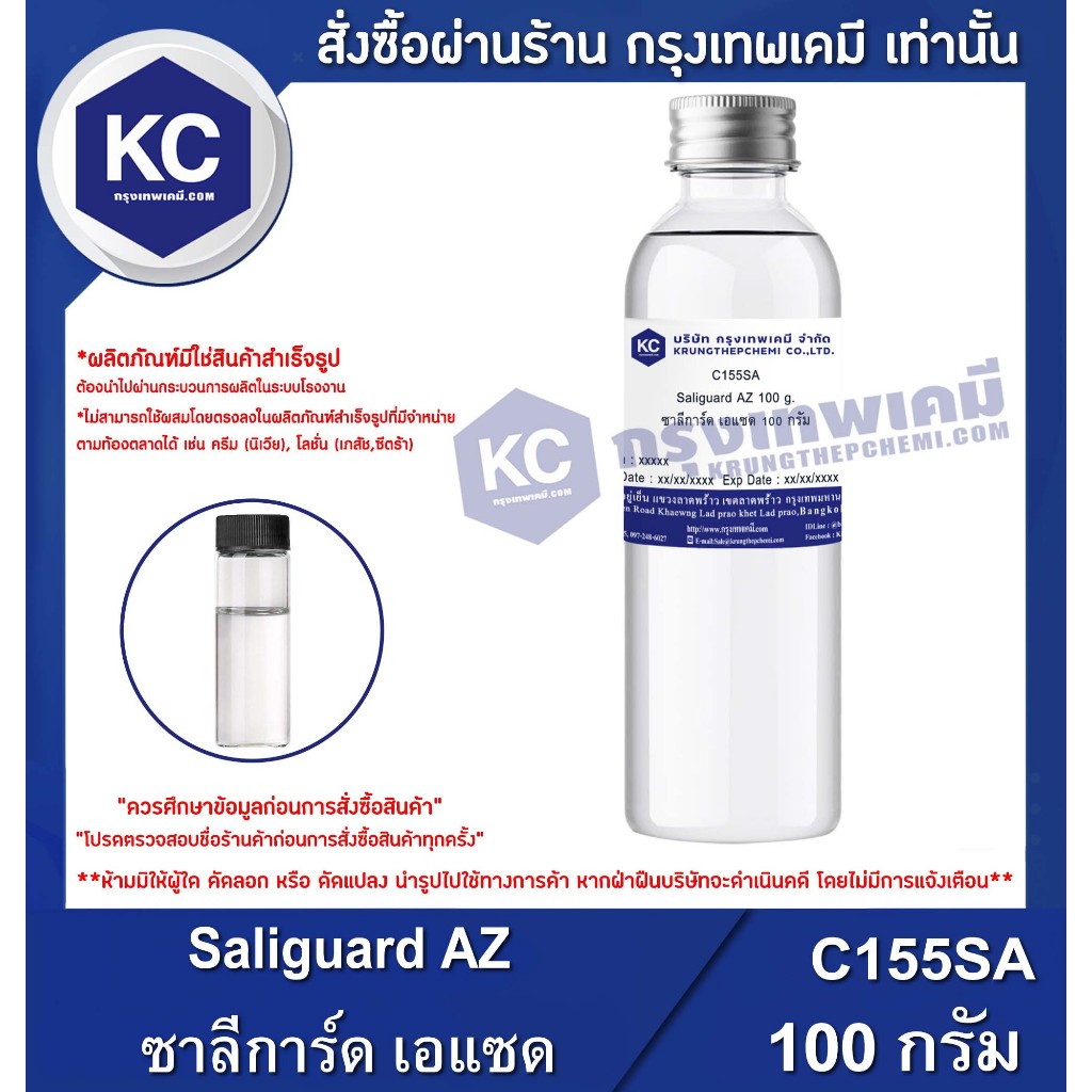 C155SA-100G Saliguard AZ : ซาลีการ์ด เอแซด 100 กรัม