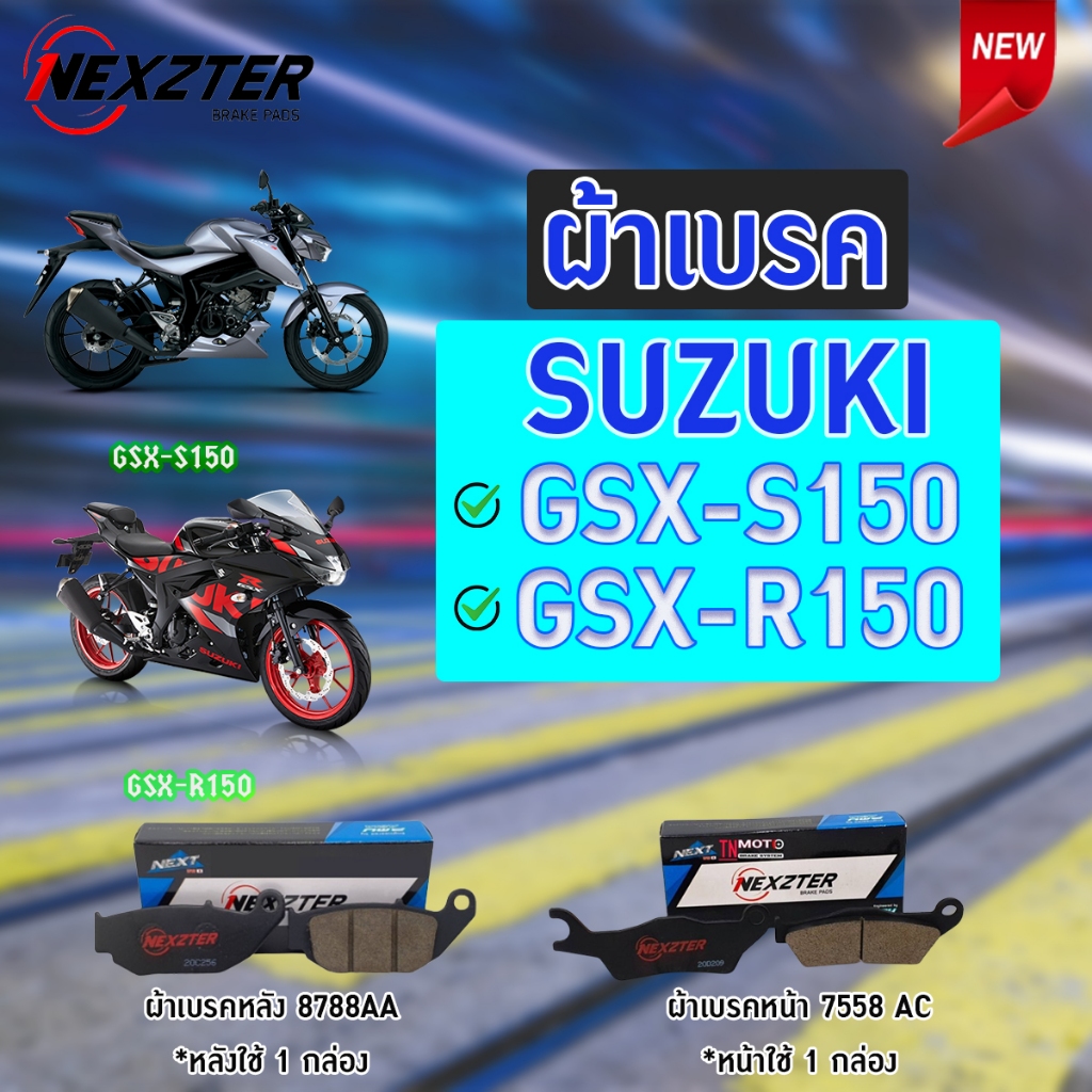 ผ้าเบรค Nexzter สำหรับรถ Suzuki GSX-S150, GSX-R150