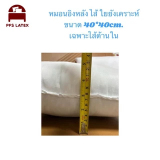 หมอนอิงหลัง หุ้มผ้าขาว ไส้ใยสังเคราะห์ ขนาดเลือกในตระกร้าได้เลยค่ะ