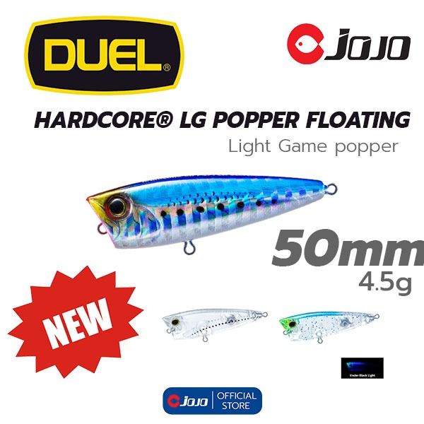 DUEL LG POPPER เหยื่อ ป็อปเปอร์ POP ขนาดเล็ก 5 ซม.หนัก 4.5 g สำหรับงาน ผิวน้ำ UL-Stream JOJO Thailan