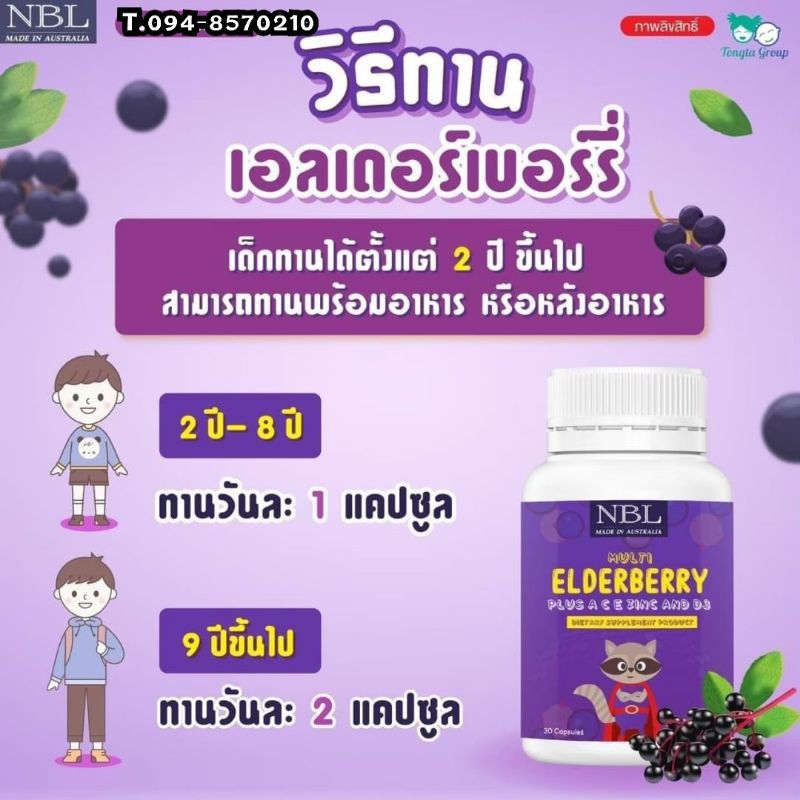 วิตามินเอลเดอร์เบอร์รี่NBL