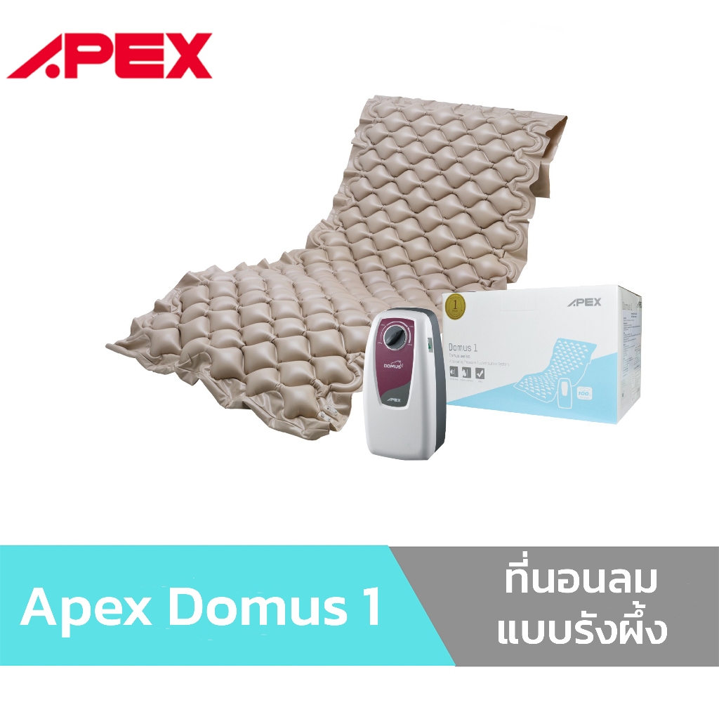 [รับประกัน 2 ปี] ที่นอนลมแบบรังผึ้ง Apex Domus 1 ที่นอนลมป้องกันแผลกดทับ สำหรับผู้ป่วยนอนติดเตียง