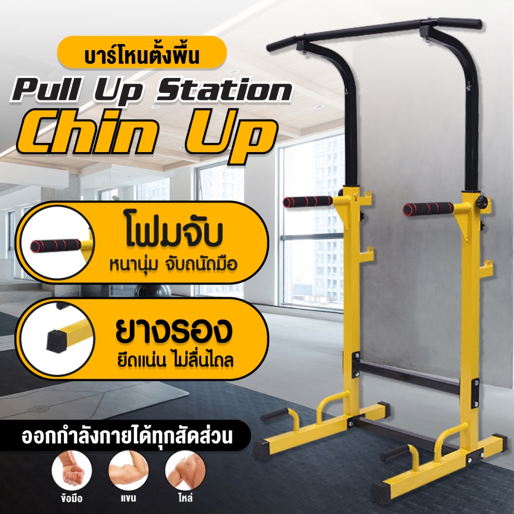 BG Pull Up Station Chin Up and Dip Bar  บาร์โหน รุ่น CU102 บาร์โหนตั้งพื้น แข็งแรง ทนทาน
