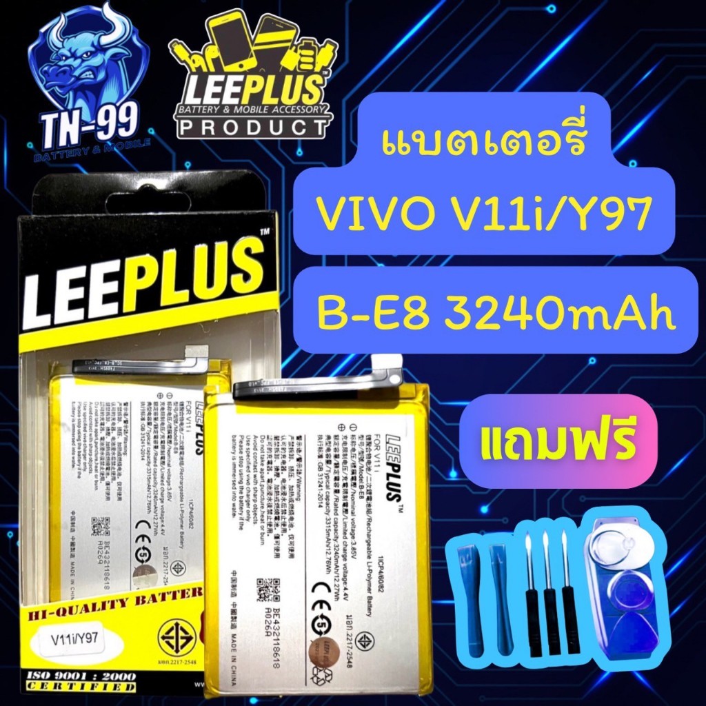 แบตเตอรี่LEEPLUS ยี่ห้อ Vivo V11i / Y97 B-E8 (3240 mAh)  รับประกัน 1ปี (สินค้าพร้อมส่ง)