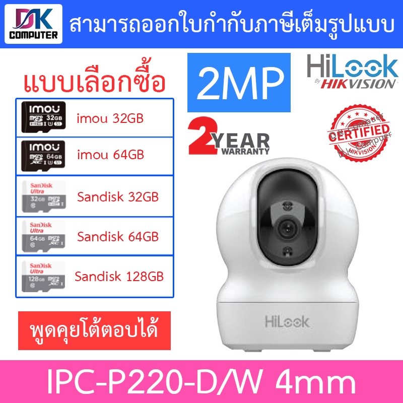 HILOOK กล้องวงจรปิด Robot IP Camera 2MP พูดคุยโต้ตอบได้ รุ่น IPC-P220-D/W เลนส์ 4mm - แบบเลือกซื้อ