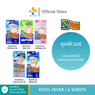 KoolFever (6 ชิ้น) คูฟีเวอร์แผ่นเจลลดไข้ ช่วยบรรเทาอาการไข้
