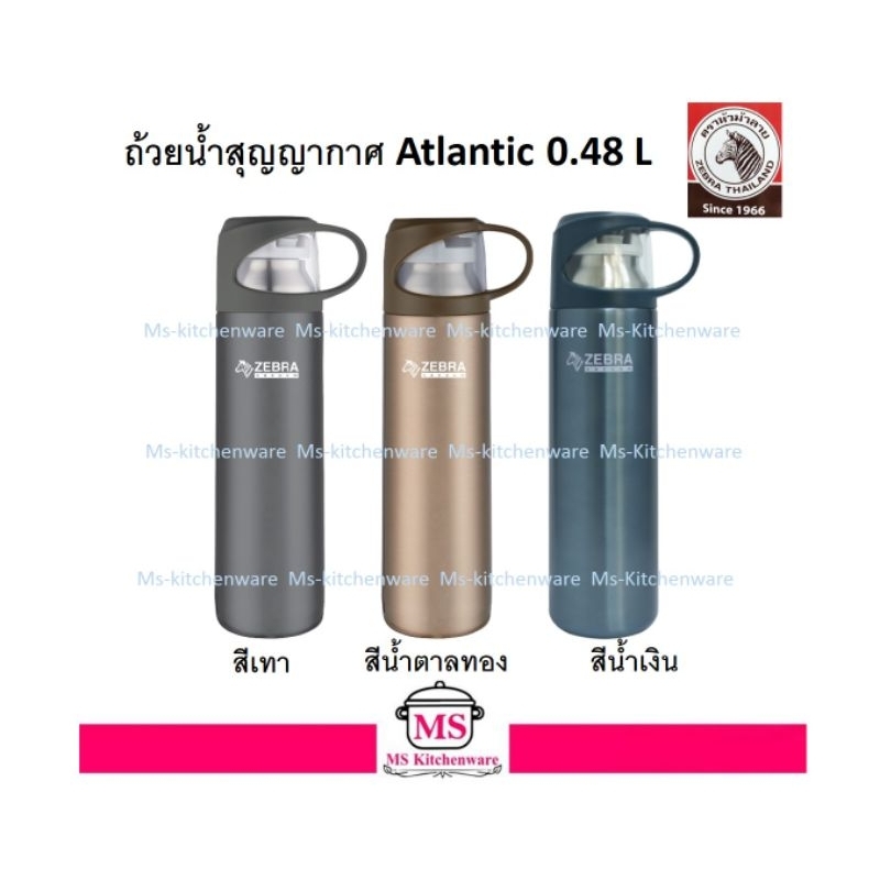 กระบอกน้ำสูญญากาศ Atlantic 0.48 ลิตร ตราหัวม้าลาย