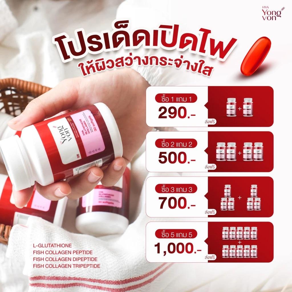 Yong-Von กลูต้า จบปัญหาสิวรอยดำ ผิวสุขภาพดี thumbnail 3