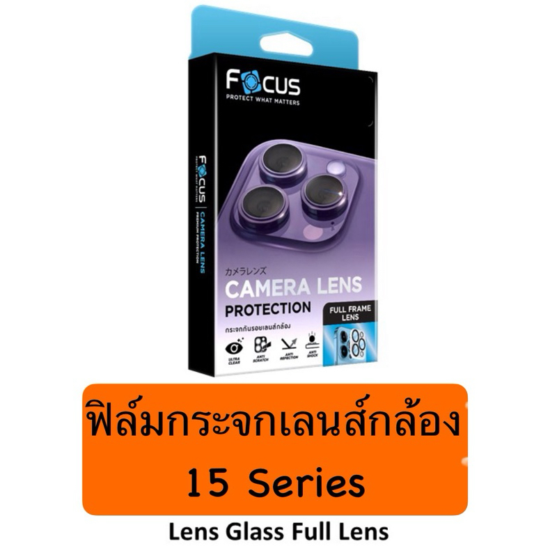 ฟิล์มเลนส์กล้อง ฟิล์มกระจกติดเลนส์กล้อง สำหรับไอ15 Series Focus แบบFull Lens ติดครอบคลุมเลนส์กล้องแบ