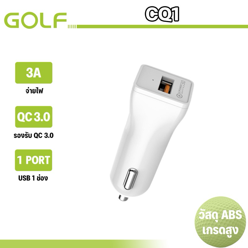 GOLF หัวชาร์จรถ รุ่นCQ1 Gpower 3A 3.0 Quick charger