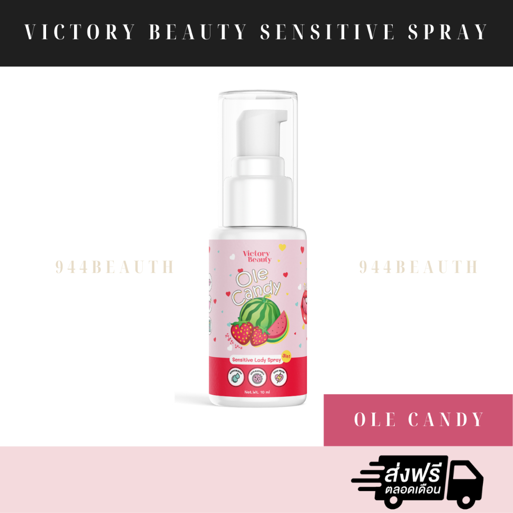 [พร้อมส่ง] Victory Beauty Sensitive Spray   สเปรย์น้องสาว สเปรย์จุดซ่อนเร้น สเปรย์ฉีดน้องสาว (กลิ่นโ