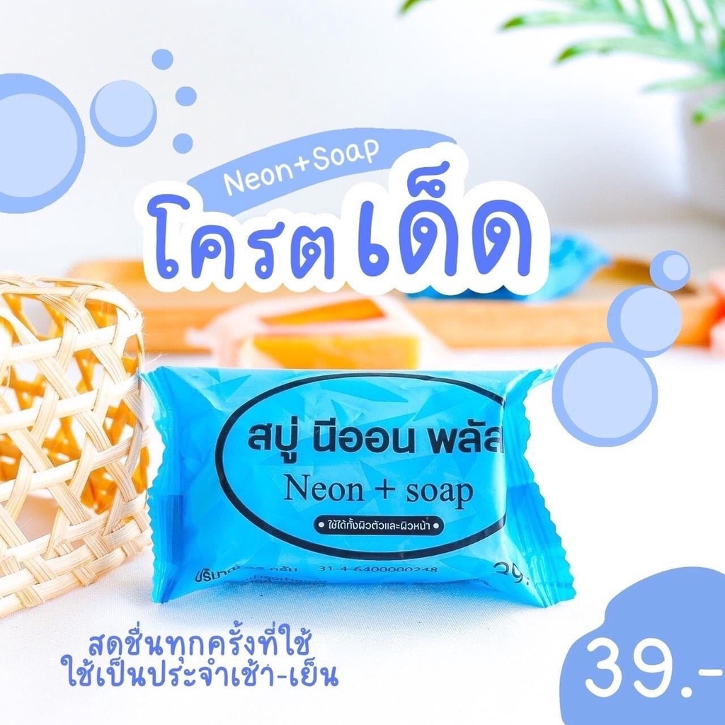Neon soap สบู่นีออนพลัส แพ็คเกจใหม่ ใช้ได้ทั้งผิวหน้าและผิวตัว ขนาด 35 กรัม