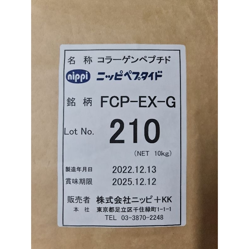 Nippi Collagen คอลลาเจนญี่ปุ่นแท้ 100% ขนาด 10 กิโลกรัม  Nippi  FCP-EX-G