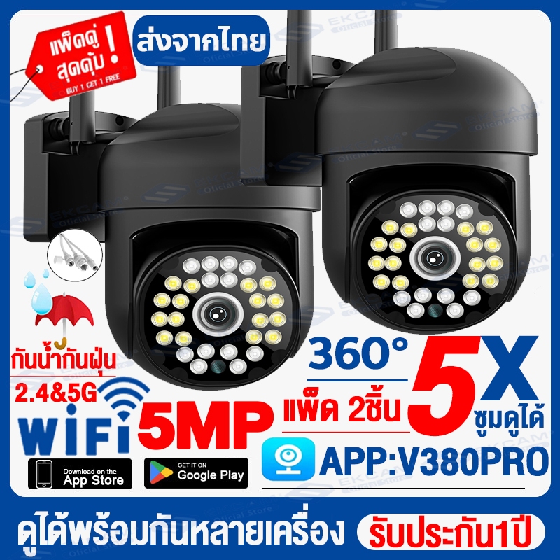 ✅ชื้อ1แถม1✅กล้องวงจรปิด360° WiFi/5G 5MP V380 Pro กล้องไร้สาย Outdoor กันน้ำ CCTV IP Camera โทรทัศน์วงจรปิด Night Vision