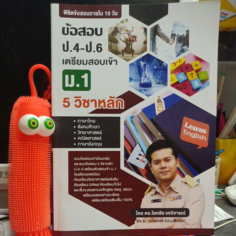 ข้อสอบ ป.4-ป.6 เตรียมสอบเข้า ม.1 5 วิชาหลัก