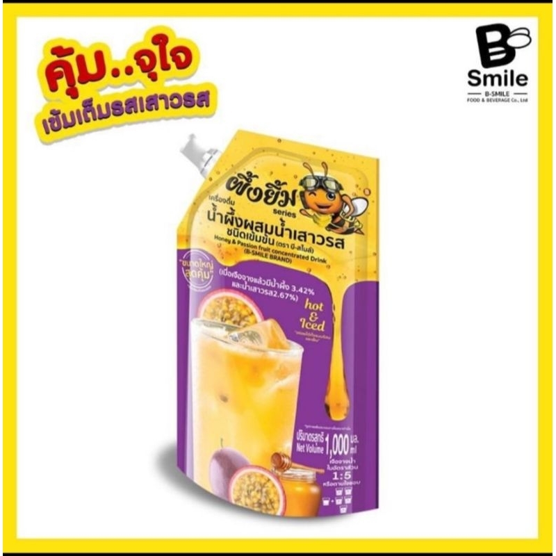 น้ำผึ้งผสมเสาวรสเข้มข้น​ ตรา​ บี-สไมล์​ (ผึ้งยิ้มSeries)​ 1000ml.