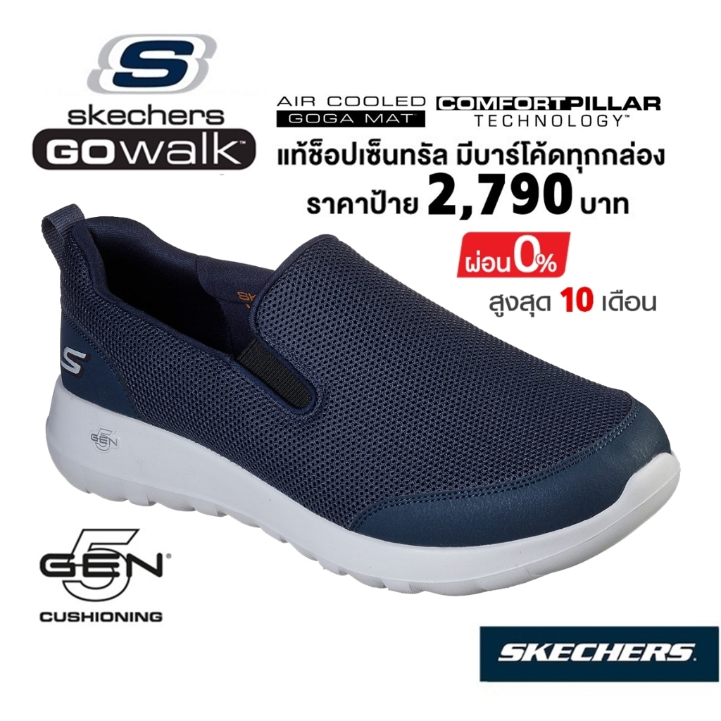 💸เงินสด 2,000 🇹🇭 แท้~ช็อปไทย​ 🇹🇭 SKECHERS GOwalk Max - Clinched (สีกรมท่า) รองเท้าผ้าใบสุขภาพผู้ชาย สลิปออน 216010
