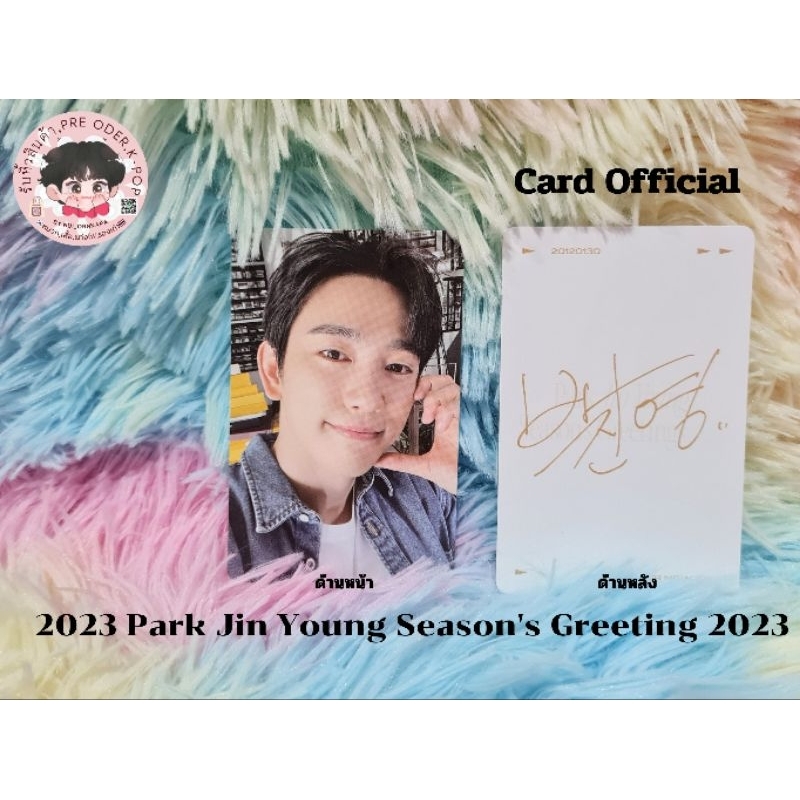 📣การ์ด Official Park Jinyoung 2023 Park Jin Young Fanconcert 'Rendezvous'in Bangkok: Secret Meeting Between You and Me