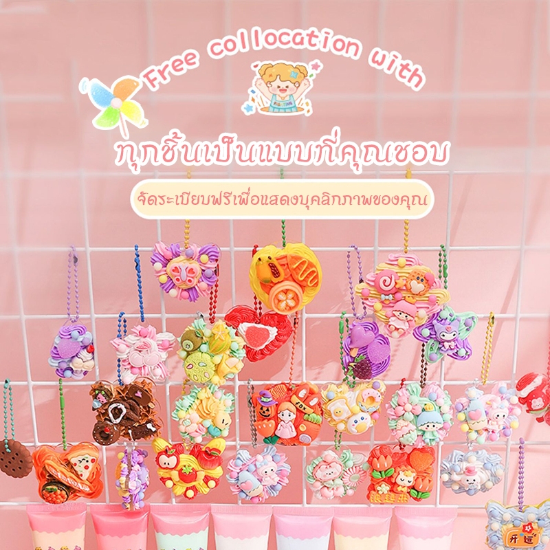 DIY✨ ของเล่น ชุดวัสดุแฮนด์เมด สติ๊กเกอร์ กาวครีม กล่องสุ่ม ชุดทําพวงกุญแจ ของเล่นเด็กผู้หญิง ของเล่นเด็ก